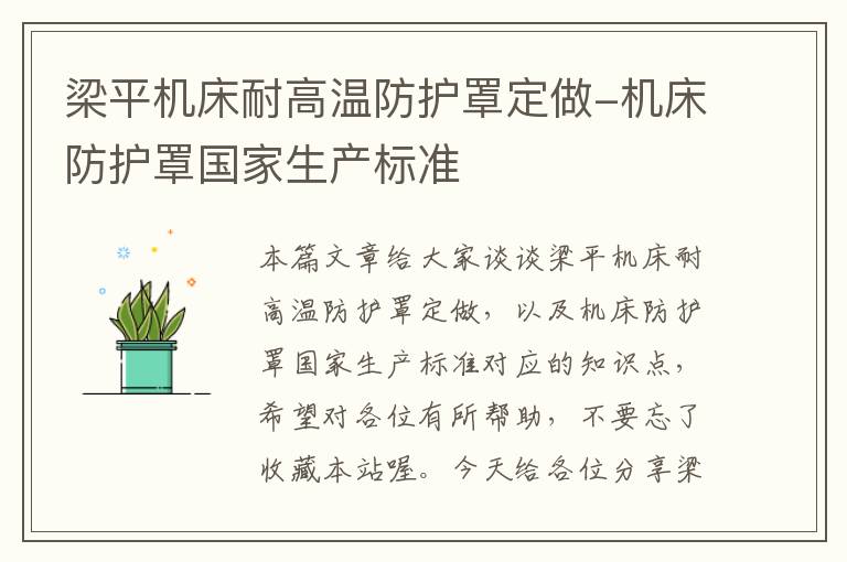 梁平机床耐高温防护罩定做-机床防护罩国家生产标准