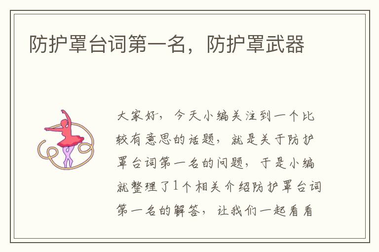 防护罩台词第一名,防护罩武器
