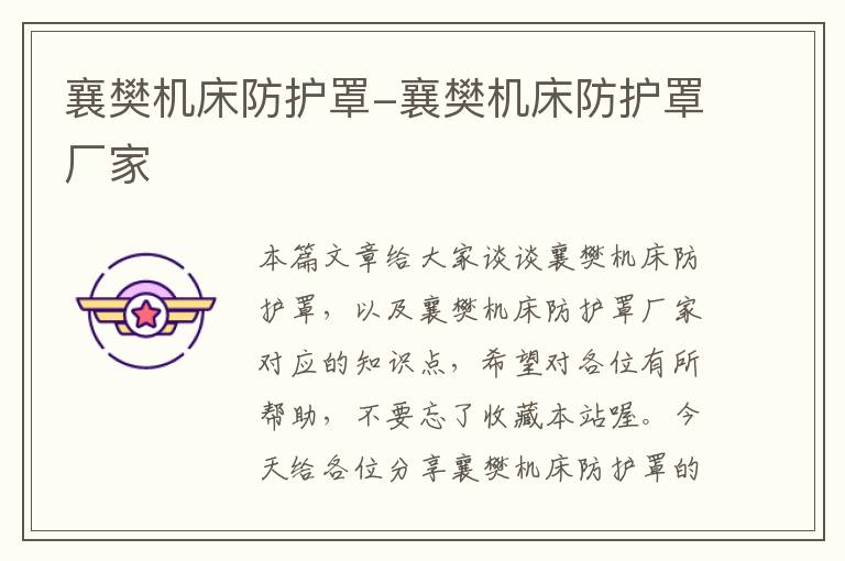 襄樊机床防护罩-襄樊机床防护罩厂家