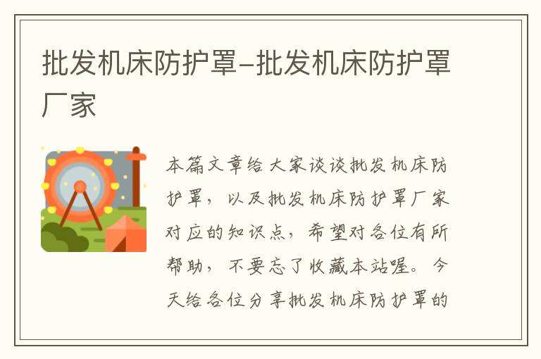 批发机床防护罩-批发机床防护罩厂家