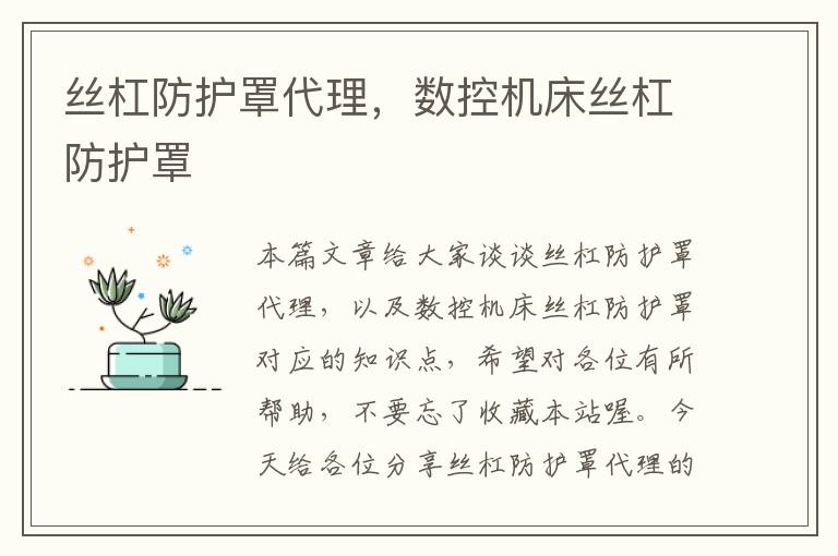 丝杠防护罩代理,数控机床丝杠防护罩