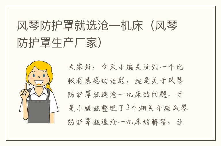 风琴防护罩就选沧一机床(风琴防护罩生产厂家)