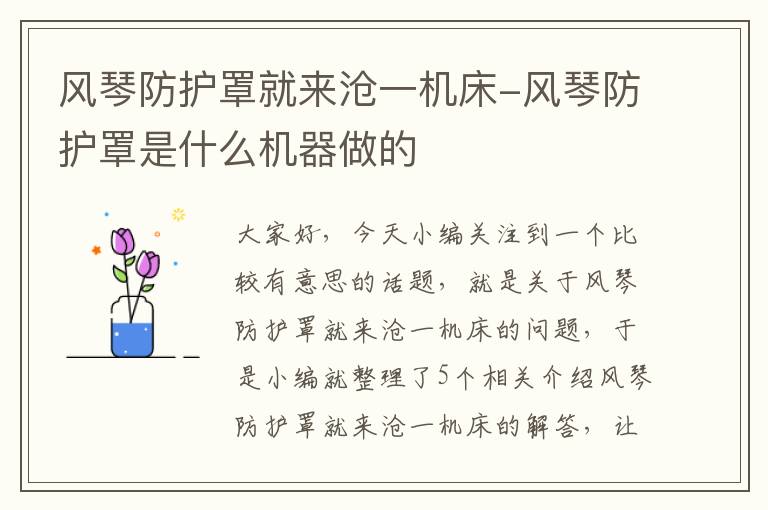 风琴防护罩就来沧一机床-风琴防护罩是什么机器做的