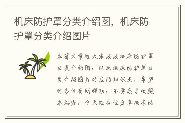 机床防护罩分类介绍图,机床防护罩分类介绍图片