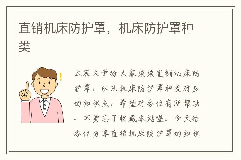 直销机床防护罩,机床防护罩种类