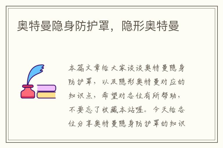 奥特曼隐身防护罩,隐形奥特曼