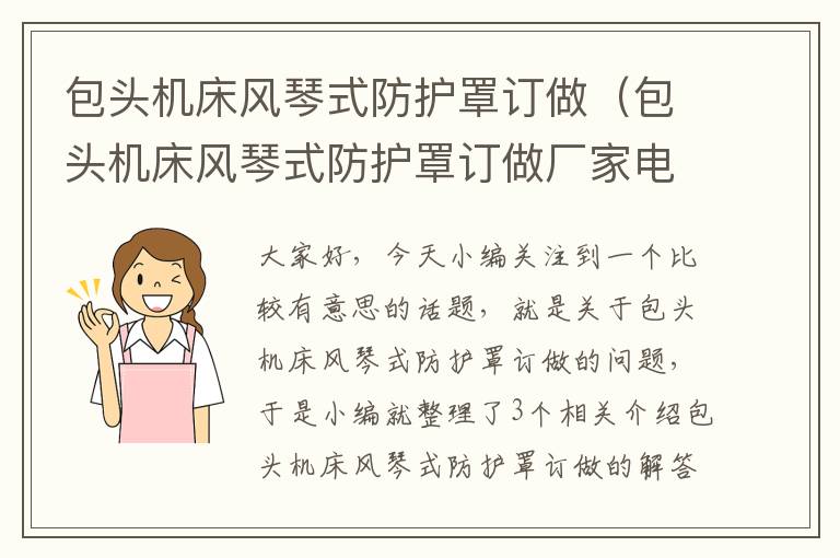 包头机床风琴式防护罩订做(包头机床风琴式防护罩订做厂家电话)