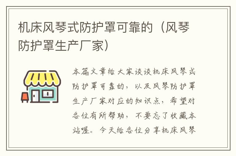 机床风琴式防护罩可靠的(风琴防护罩生产厂家)