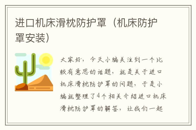 进口机床滑枕防护罩(机床防护罩安装)