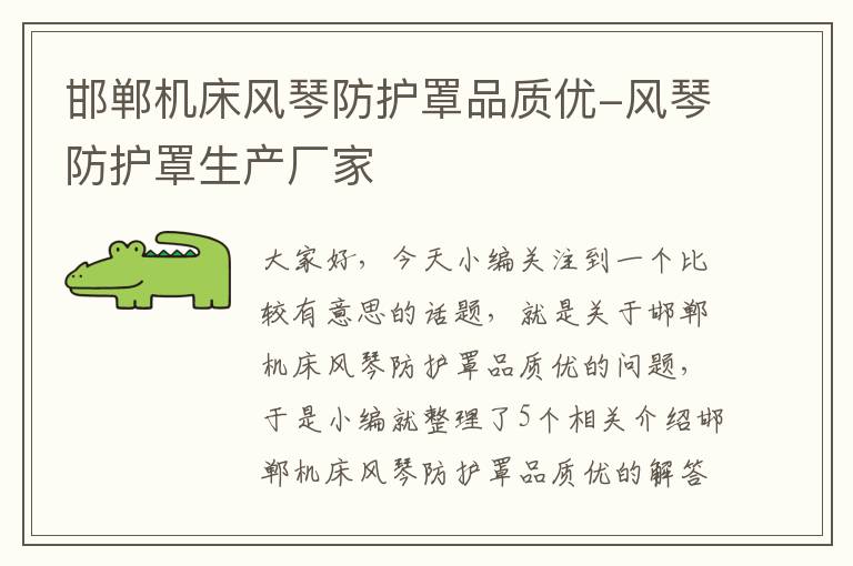 邯郸机床风琴防护罩品质优-风琴防护罩生产厂家