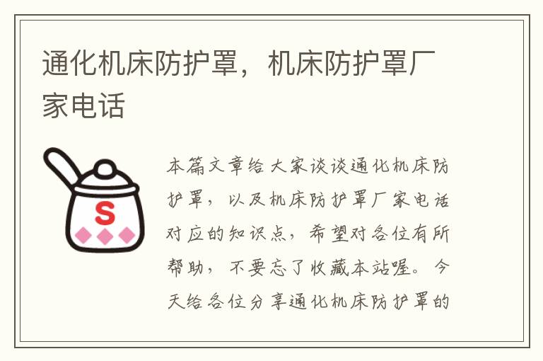 通化机床防护罩,机床防护罩厂家电话