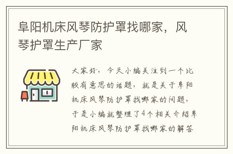 阜阳机床风琴防护罩找哪家,风琴护罩生产厂家