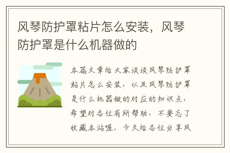 风琴防护罩粘片怎么安装,风琴防护罩是什么机器做的