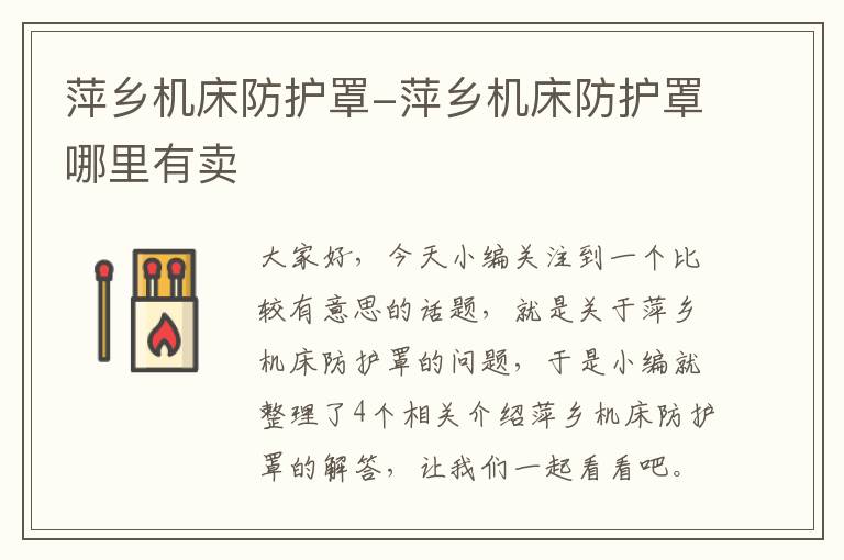 萍乡机床防护罩-萍乡机床防护罩哪里有卖