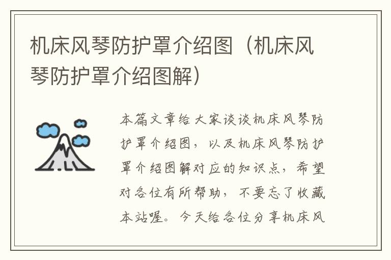 机床风琴防护罩介绍图(机床风琴防护罩介绍图解)