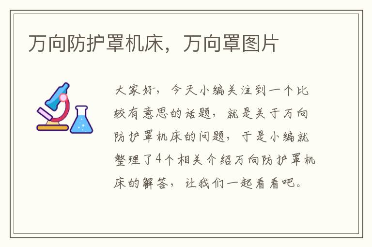 万向防护罩机床,万向罩图片