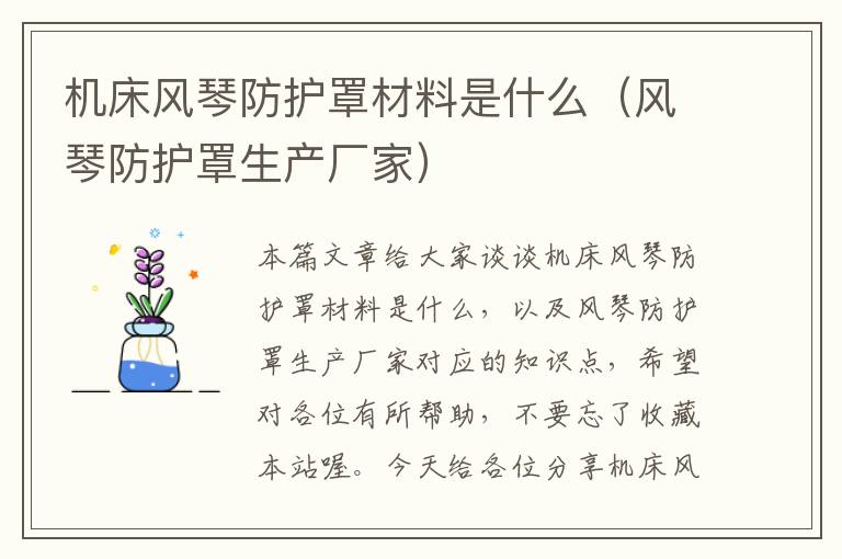 机床风琴防护罩材料是什么(风琴防护罩生产厂家)