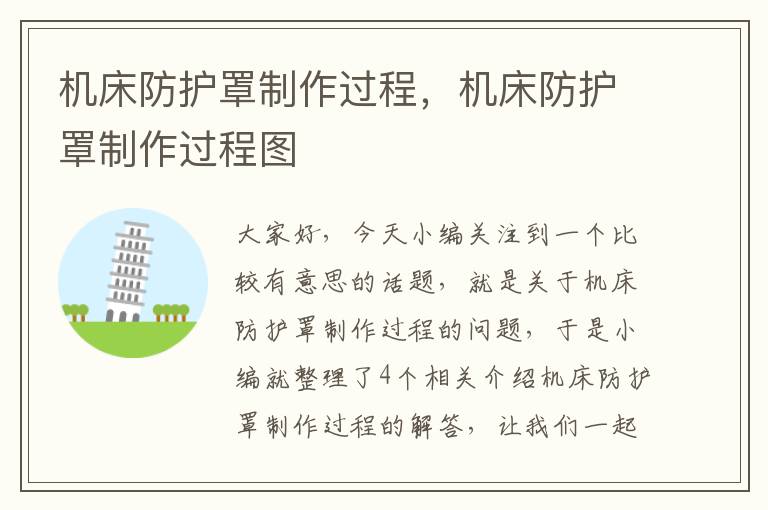 机床防护罩制作过程,机床防护罩制作过程图