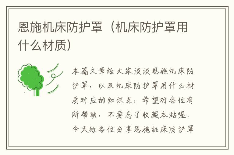恩施机床防护罩(机床防护罩用什么材质)