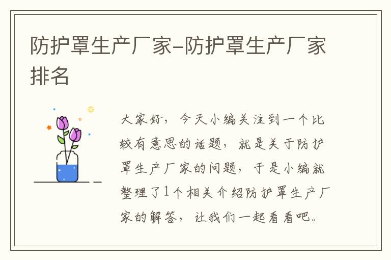 防护罩生产厂家-防护罩生产厂家排名