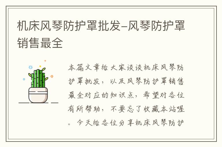 机床风琴防护罩批发-风琴防护罩销售最全