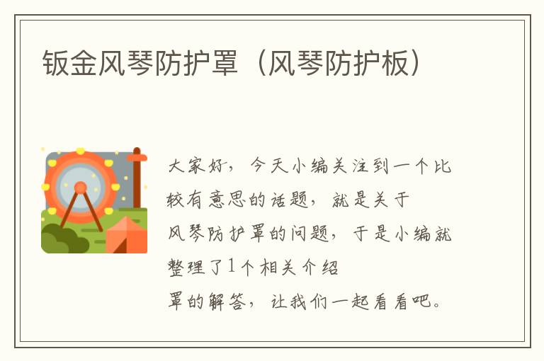 钣金风琴防护罩(风琴防护板)
