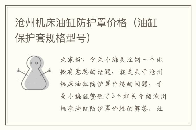 沧州机床油缸防护罩价格(油缸保护套规格型号)