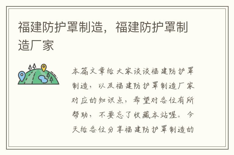 福建防护罩制造,福建防护罩制造厂家