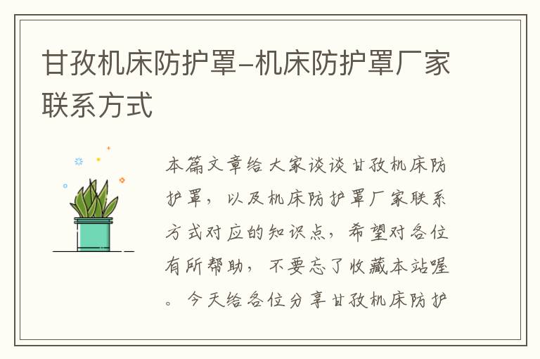甘孜机床防护罩-机床防护罩厂家联系方式