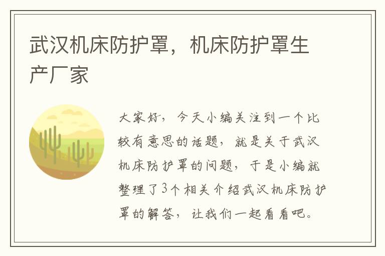 武汉机床防护罩,机床防护罩生产厂家
