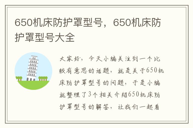 650机床防护罩型号,650机床防护罩型号大全