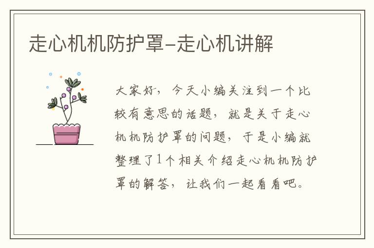 走心机机防护罩-走心机讲解