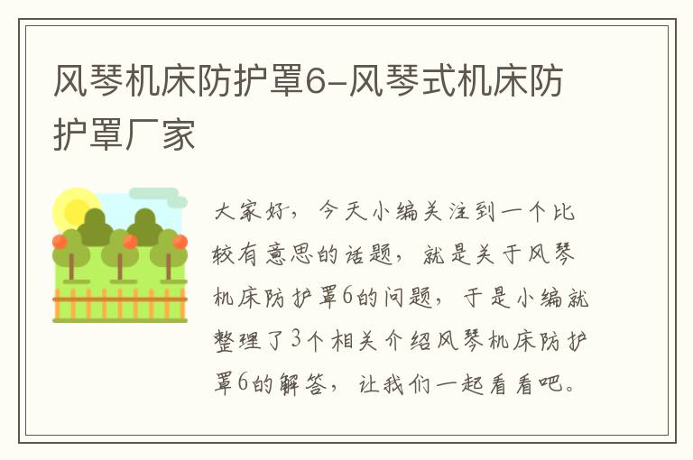 风琴机床防护罩6-风琴式机床防护罩厂家