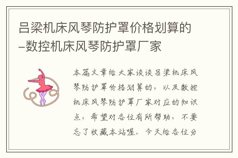 吕梁机床风琴防护罩价格划算的-数控机床风琴防护罩厂家