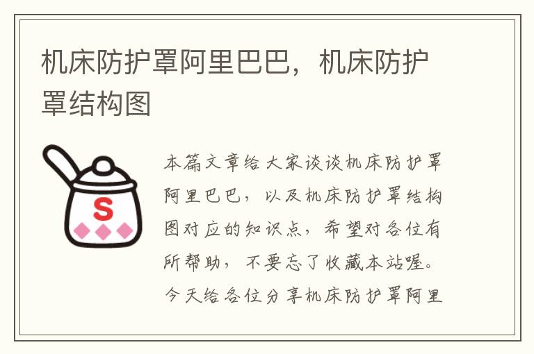 机床防护罩阿里巴巴,机床防护罩结构图