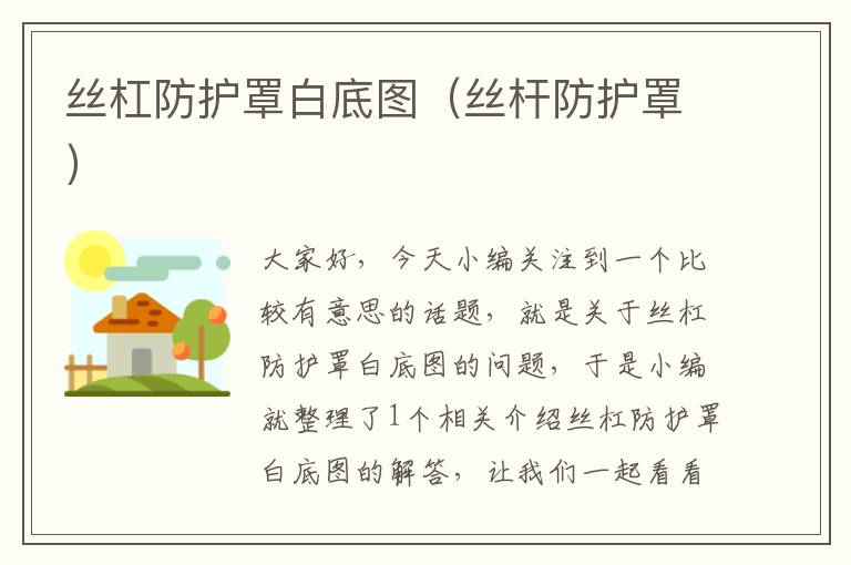 丝杠防护罩白底图(丝杆防护罩)
