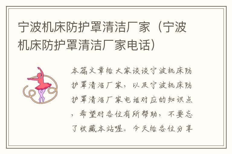 宁波机床防护罩清洁厂家(宁波机床防护罩清洁厂家电话)
