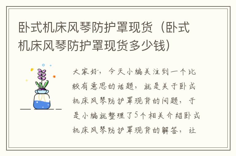 卧式机床风琴防护罩现货(卧式机床风琴防护罩现货多少钱)