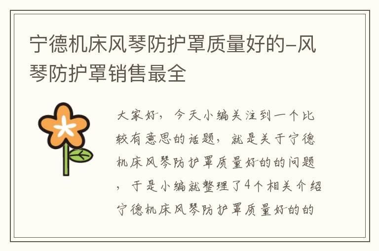 宁德机床风琴防护罩质量好的-风琴防护罩销售最全