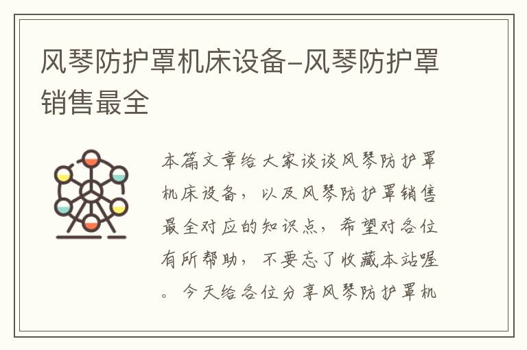 风琴防护罩机床设备-风琴防护罩销售最全