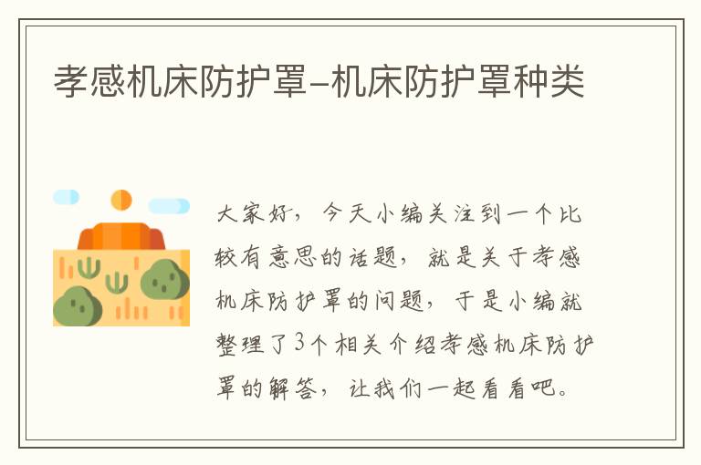 孝感机床防护罩-机床防护罩种类