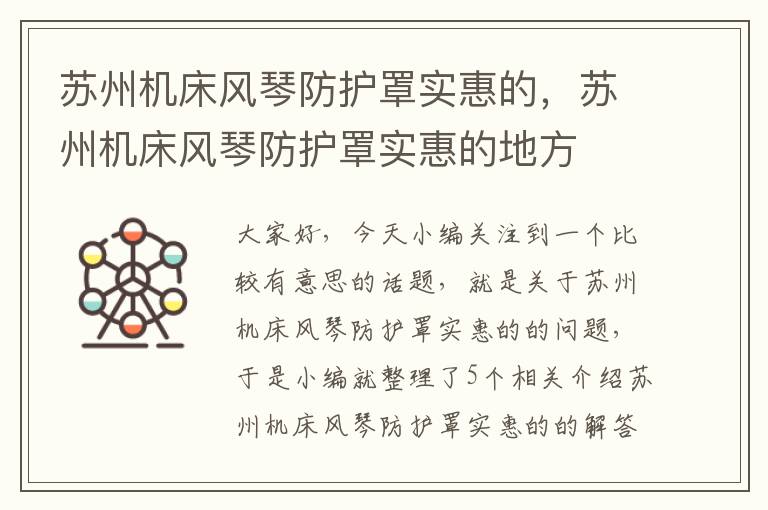 苏州机床风琴防护罩实惠的,苏州机床风琴防护罩实惠的地方
