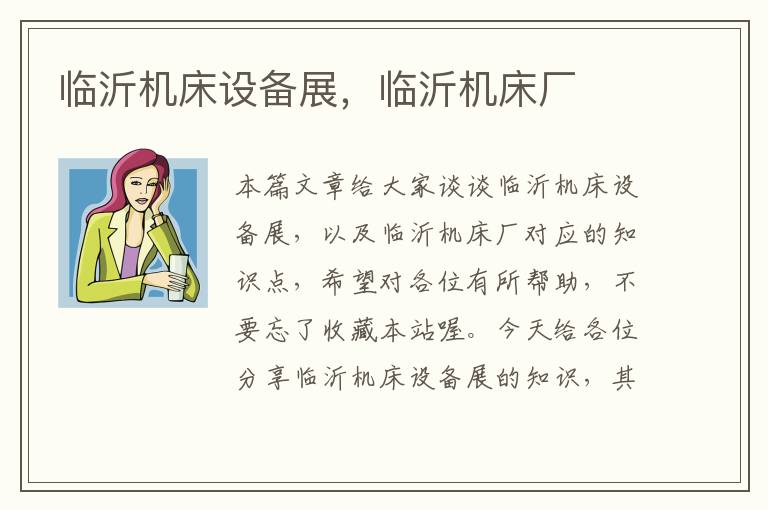 临沂机床设备展,临沂机床厂