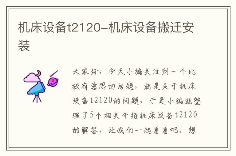 机床设备t2120-机床设备搬迁安装