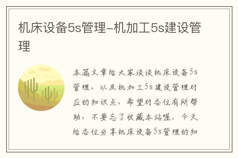 机床设备5s管理-机加工5s建设管理