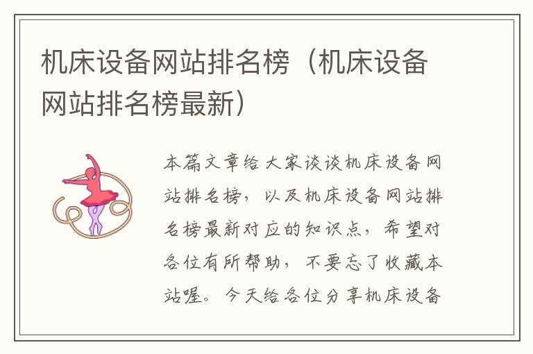 机床设备网站排名榜(机床设备网站排名榜最新)