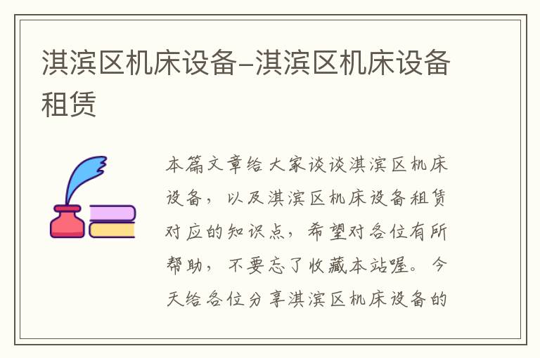 淇滨区机床设备-淇滨区机床设备租赁