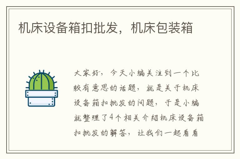 机床设备箱扣批发,机床包装箱