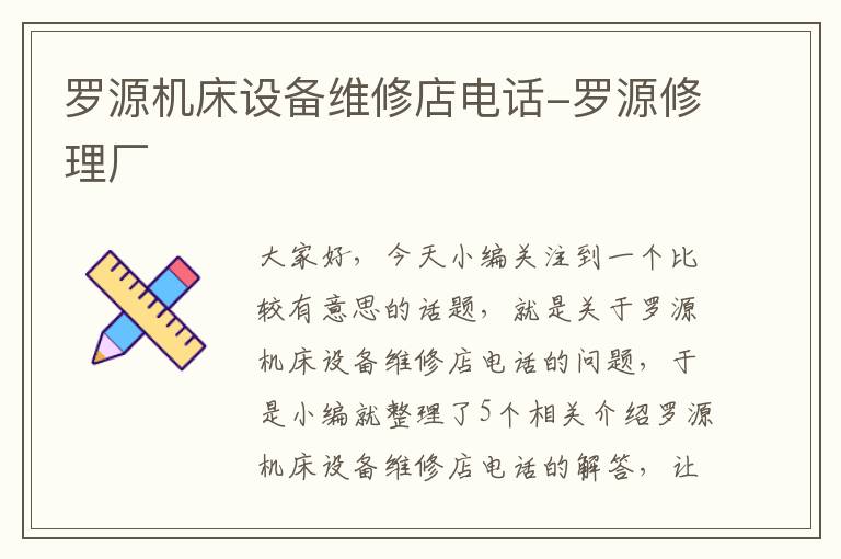 罗源机床设备维修店电话-罗源修理厂