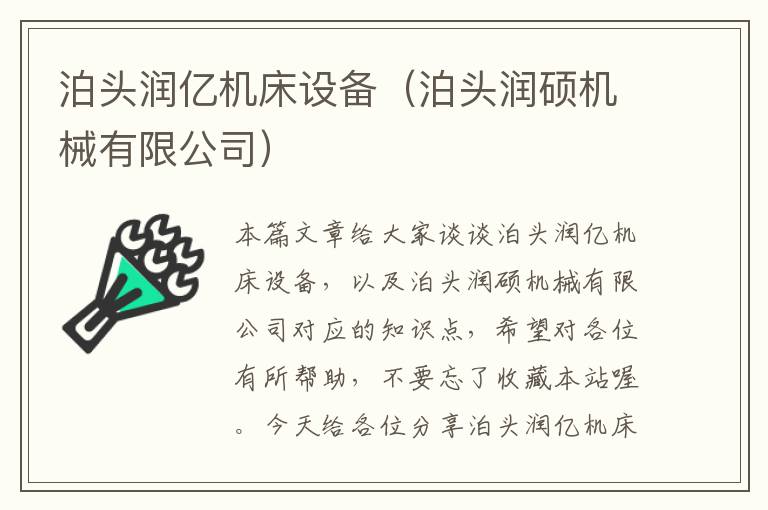 泊头润亿机床设备(泊头润硕机械有限公司)